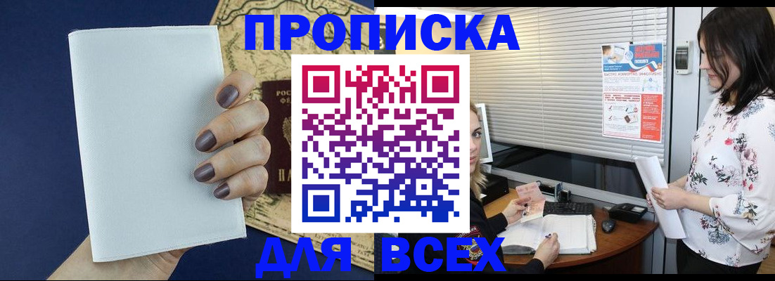 временная регистрация купить в Зернограде
